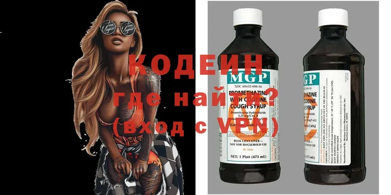 Codein Purple Drank  где купить   Ставрополь 